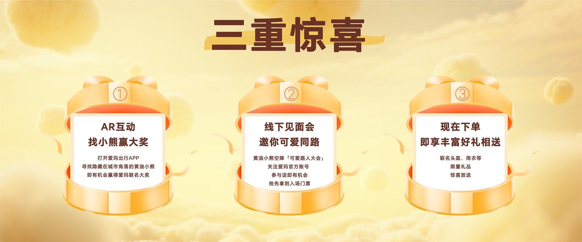 四款萌系车型齐亮相，爱玛×黄油小熊发布会解锁“可爱”的N种可能