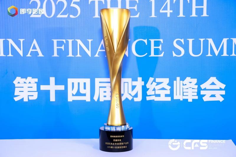 抗皱护肤新选择然健环球荣获CFS“2025杰出市场表现产品奖”(图1)