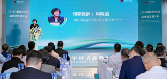 向上生长 向善同行 2025中国楼宇经济高质量发展大会圆满举办