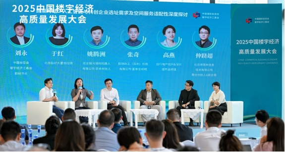 向上生长 向善同行 2025中国楼宇经济高质量发展大会圆满举办
