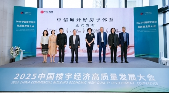 向上生长 向善同行 2025中国楼宇经济高质量发展大会圆满举办