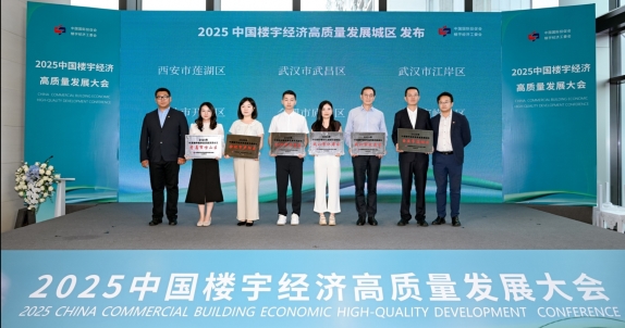 向上生长 向善同行 2025中国楼宇经济高质量发展大会圆满举办