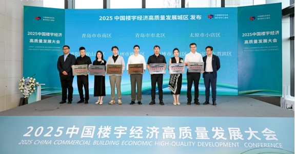 向上生长 向善同行 2025中国楼宇经济高质量发展大会圆满举办