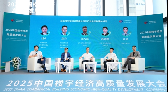 向上生长 向善同行 2025中国楼宇经济高质量发展大会圆满举办