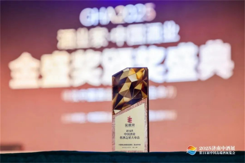 汤沟国藏G5荣膺2025中国酒业金盛奖“中国酒业名酒之星大单品”171.jpg