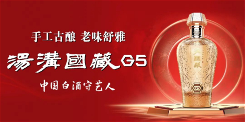 汤沟国藏G5荣膺2025中国酒业金盛奖“中国酒业名酒之星大单品”445.jpg