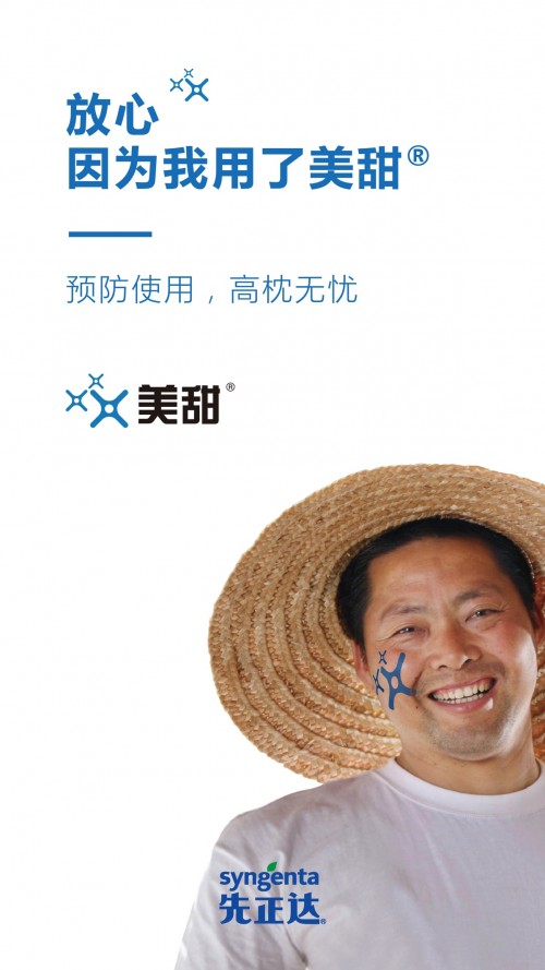 先正达最新产品美甜,sdhi类杀菌剂新突破