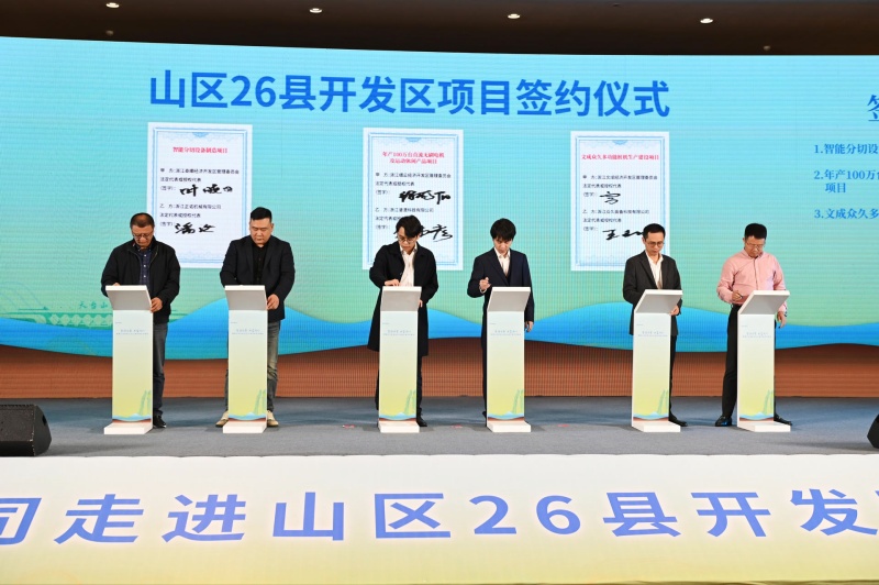浙江本土跨国公司为山区26县赋能积极探索共建共富之路