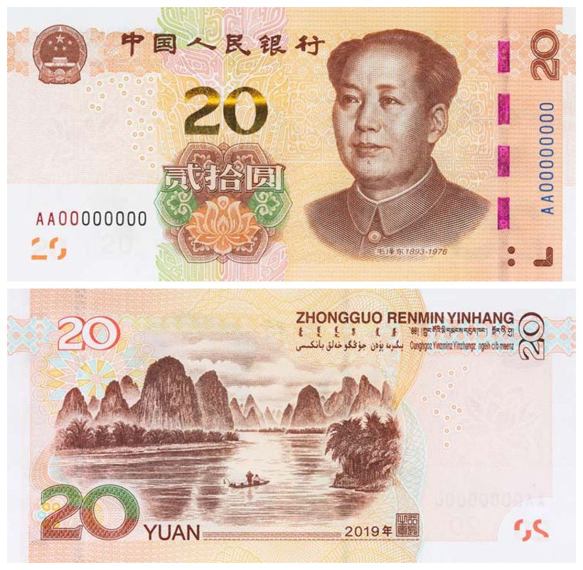 2019年版第五套人民币20元纸币图案来源:央行网站
