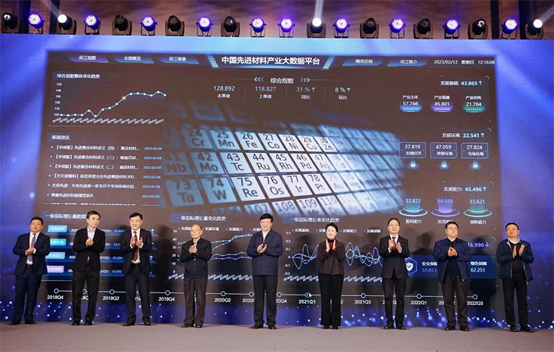 中国先进材料发展指数（吴江指数）发布会在江苏苏州吴江区举行