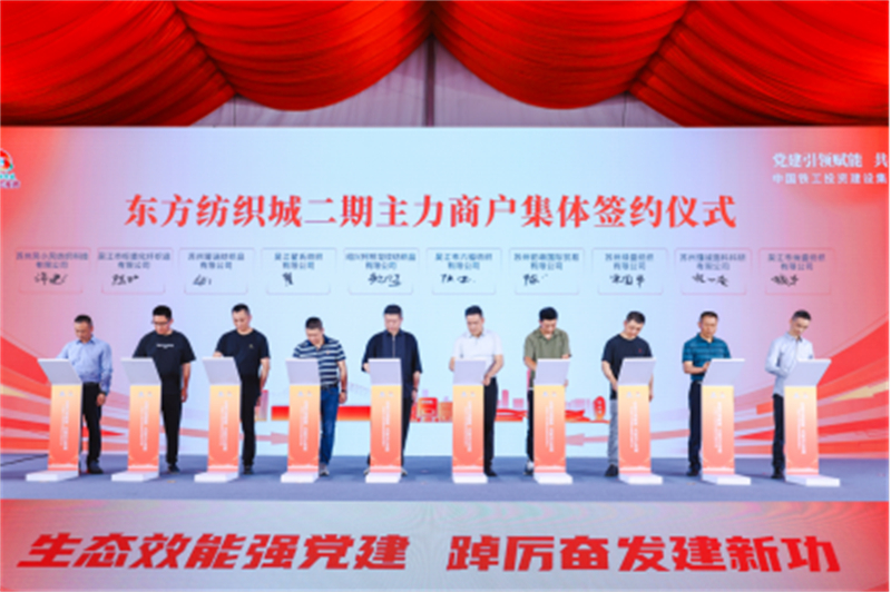 苏州吴江携手中国铁工投资打造党建与高质量发展有机融合新场景939.jpg