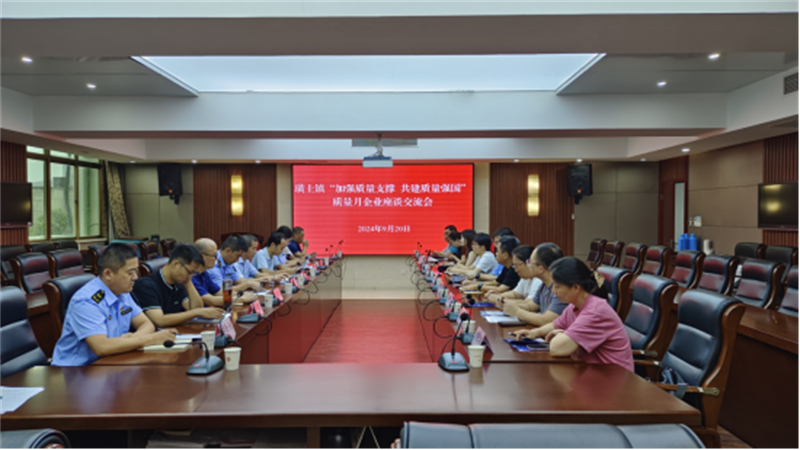 强化质量核心 共建质量强镇——璜土镇人民政府开展质量月企业座谈交流会259.jpg
