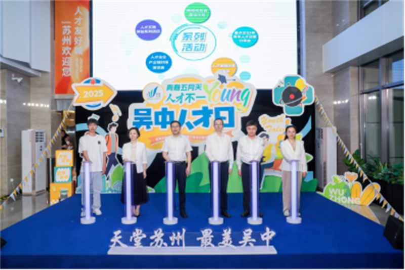 苏州吴中第六个“人才日”成功举办，打造青年人才“一站式生态圈”158.jpg