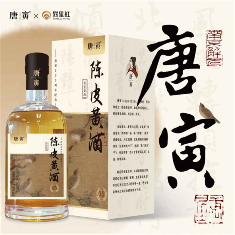 唐寅·陈皮黄酒荣获2025年江苏省酒类行业协会两项“一等奖”159.jpg