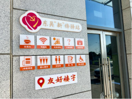 苏州甪直镇：“三措”并举打造新业态新就业群体服务矩阵151.png