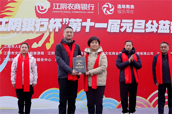 风雪无阻共迎新年 江阴农商银行冠名助力公益徒步.jpg