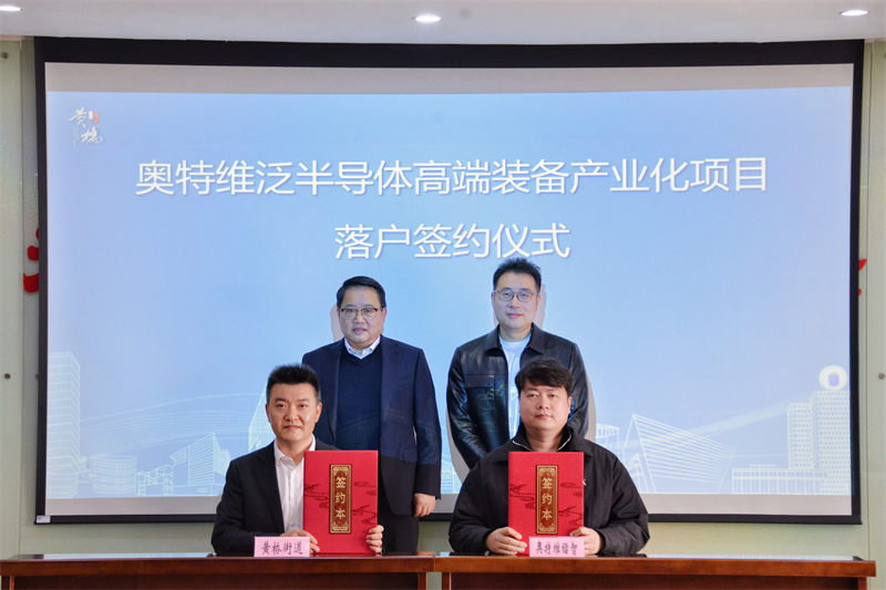 接连签约！为产业发展增添“强引擎” (3).jpg