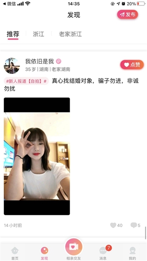珍婚app“云相亲” 恋爱新时尚了解一下