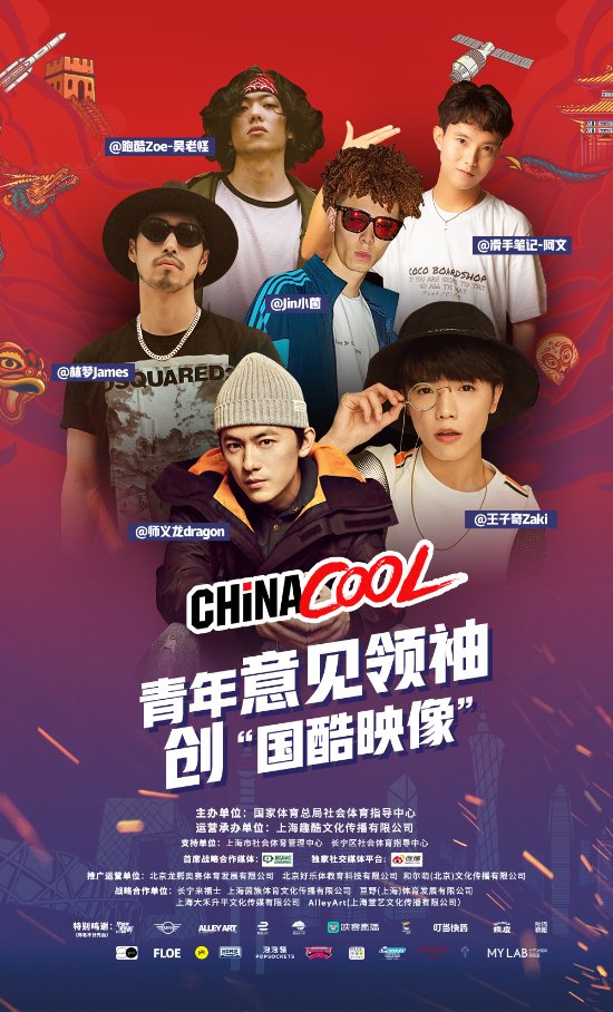 CHINA COOL全国青年酷运动文化周,中国青年玩“酷”亮相