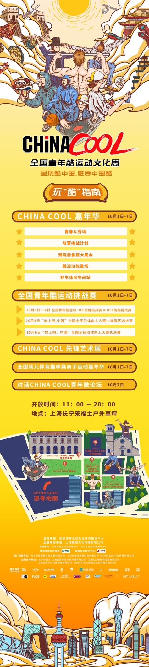 QQ图片20190924153910.png CHINA COOL全国青年酷运动文化周,中国青年玩“酷”亮相