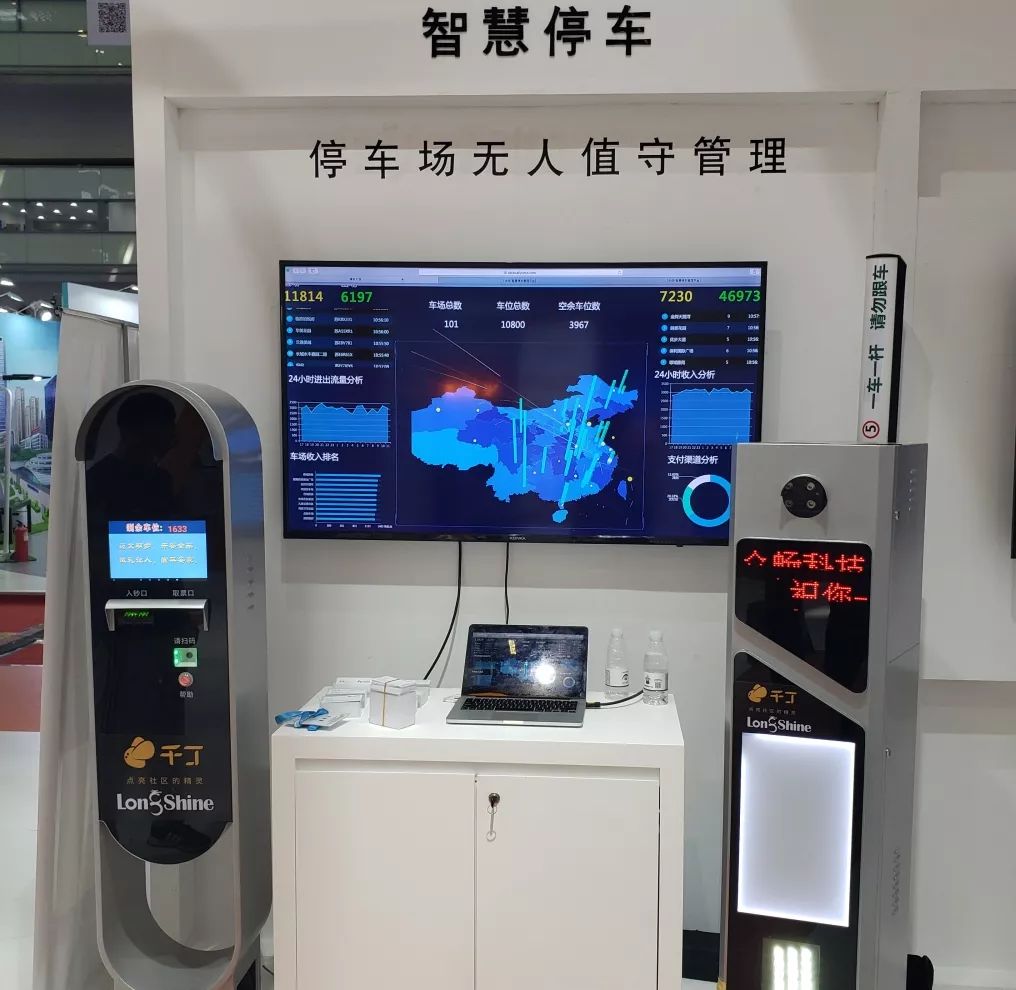 朗新科技进军智慧停车领域，旗下众畅科技重装亮相2019中国物业博