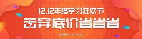 天普简学教育集团双12钜惠来袭,让学习更“省薪”