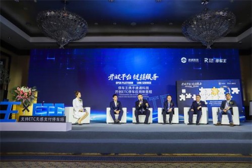 开放平台链接服务ETC携手停车王走向停车场