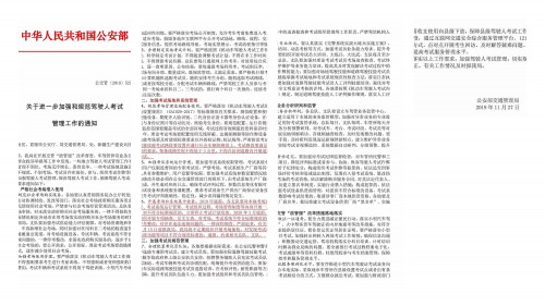 车轮解读：2020年驾考新规出台，驾驶员考试的一把“双刃剑”