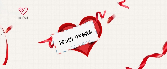 【暖心帮】开发者独白