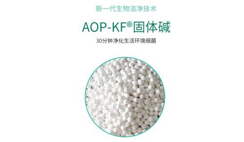 AOP-KF 固体碱