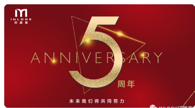 印路客5周年专属福利来啦！！！