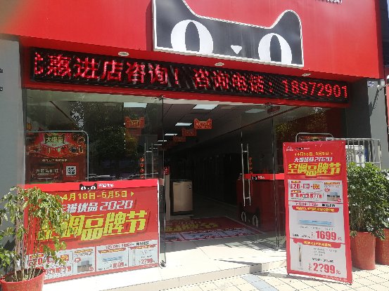 天猫优品门店纷纷恢复营业，消毒柜在县域市场热卖