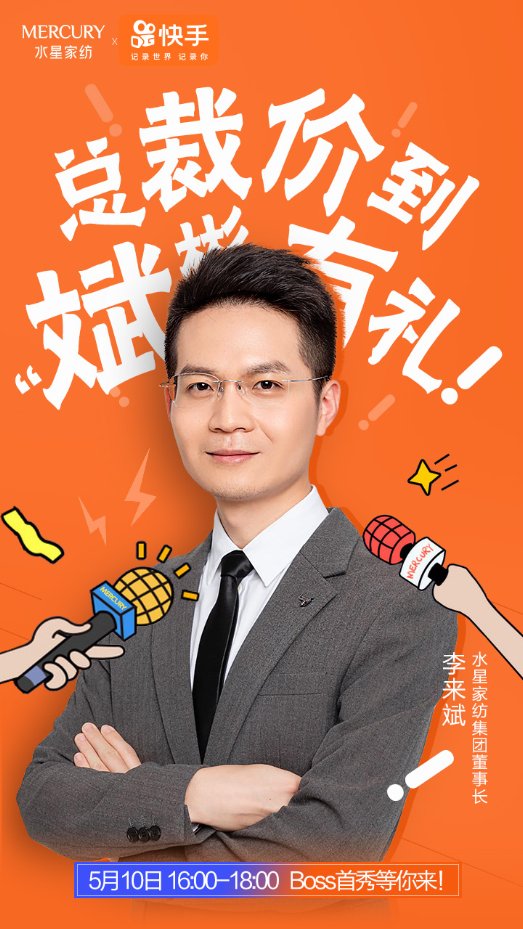 水星家纺董事长成