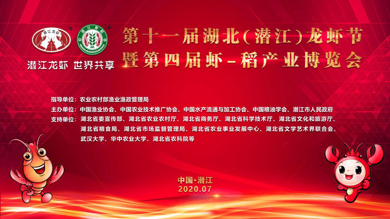 汇聚潜江虾城 织梦中国虾谷