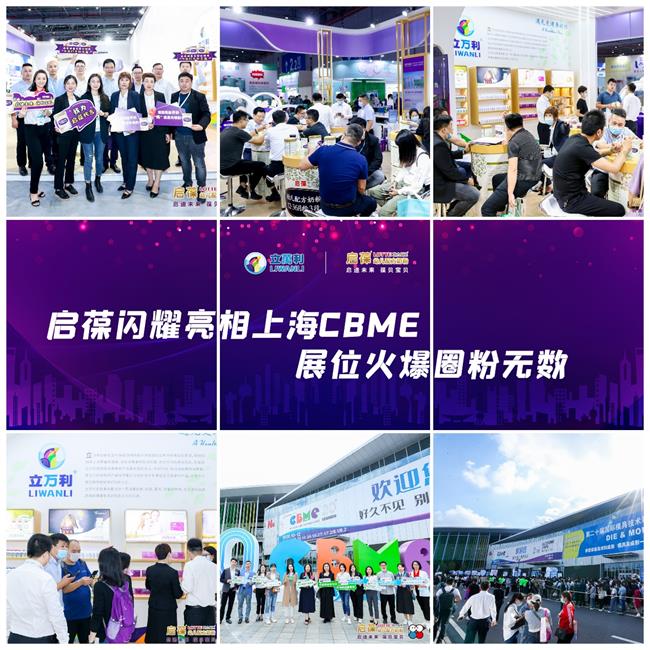 CBME动静结合的启葆 让品牌印象再&ldquo;飞&rdquo;一会