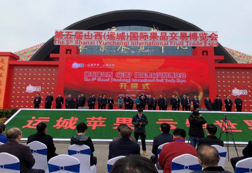 第五届山西（运城）国际果品交易博览会盛大开幕