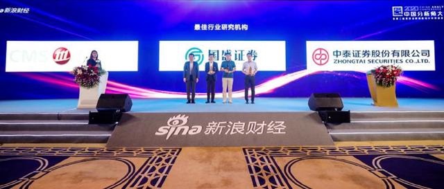 第二届新浪金麒麟评选揭晓：中泰证券斩获多项分析师大奖