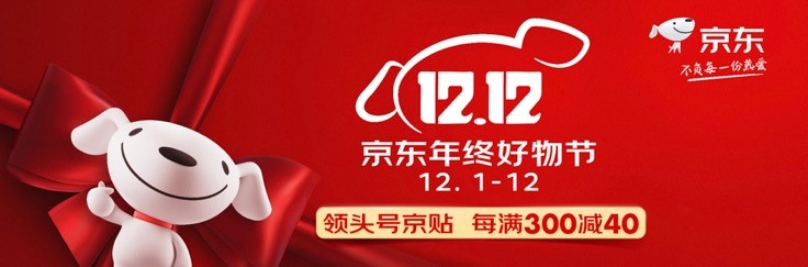 买贵就赔！京东12.12年终好物节服务再升级