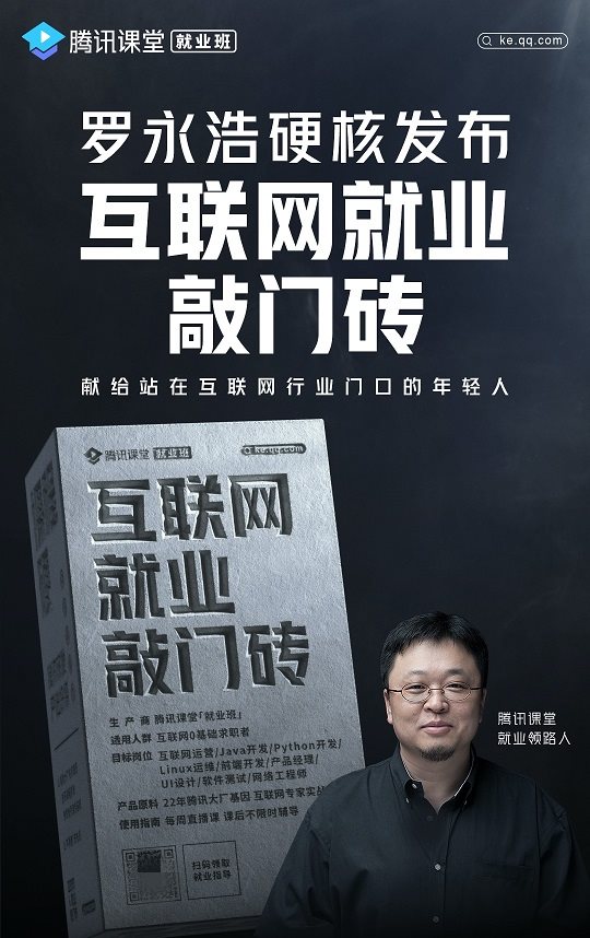 罗永浩直播卖砖？ 看三&ldquo;硬&rdquo;砖头如何成为互联网就业爆款