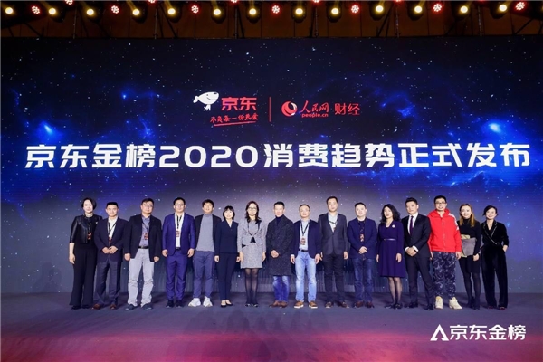 京东金榜揭晓2020消费趋势 加速家电&ldquo;数字+实体&rdquo;智造转型