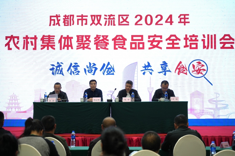 成都市双流区举办2024年农村集体聚餐食品安全培训会(图1)