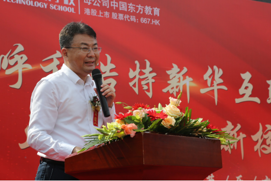 呼和浩特新华互联网科技学校成立暨新校区启用仪式隆重举行