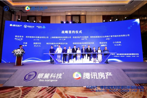 银麓科技携手腾讯房产,企鹅智家-未来家全球首发