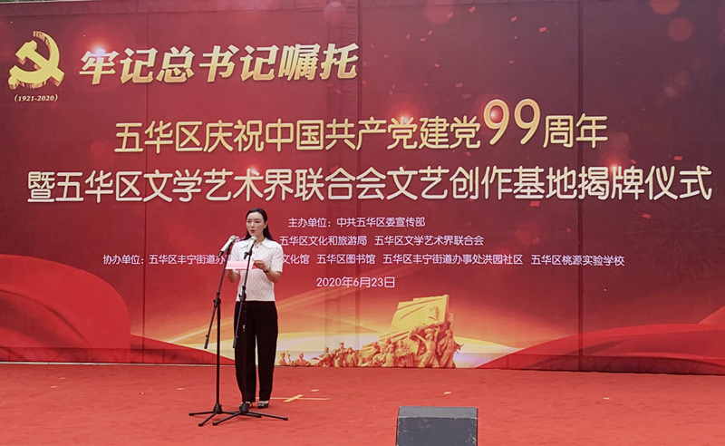 五华区文化界举行庆祝建党99周年活动暨文艺创作基地落成典礼