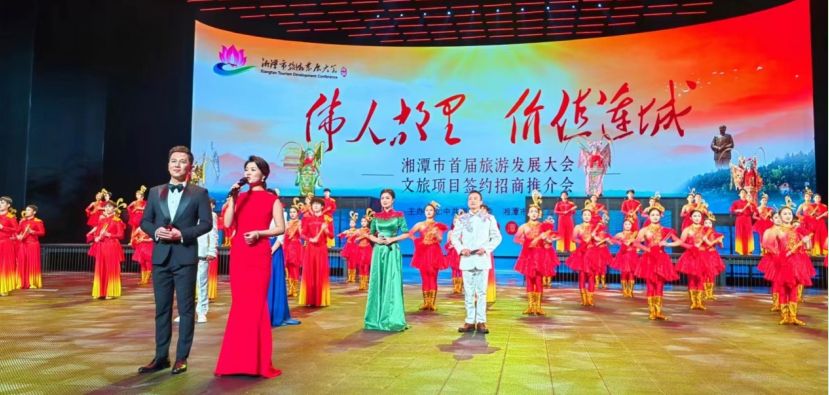 湖南省湘潭市首届旅游发展大会在韶山举行