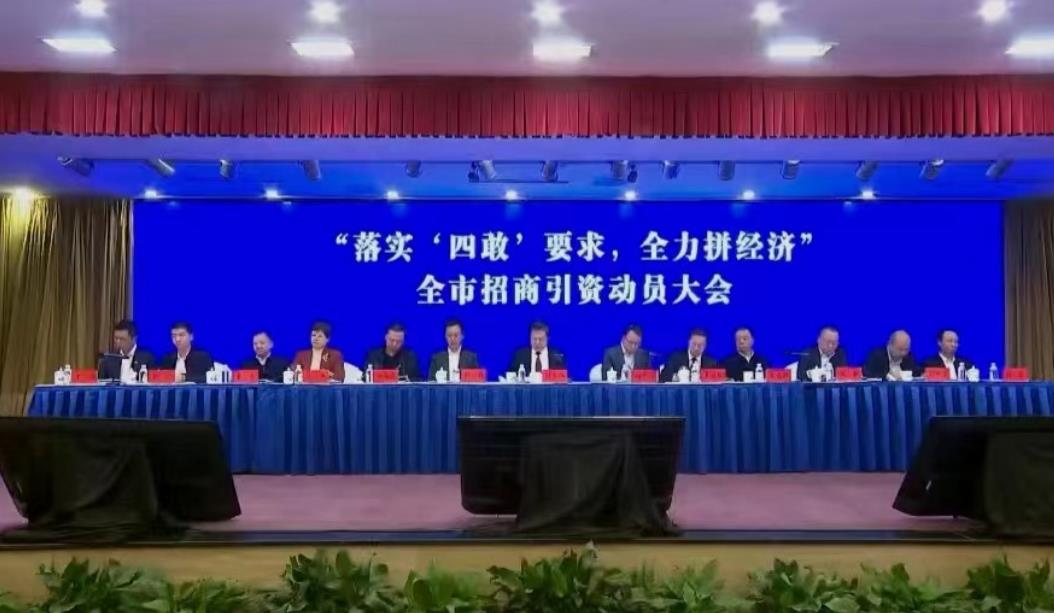 湖南湘潭：落实“四敢”要求全力推动招商引资实现大突破大提效