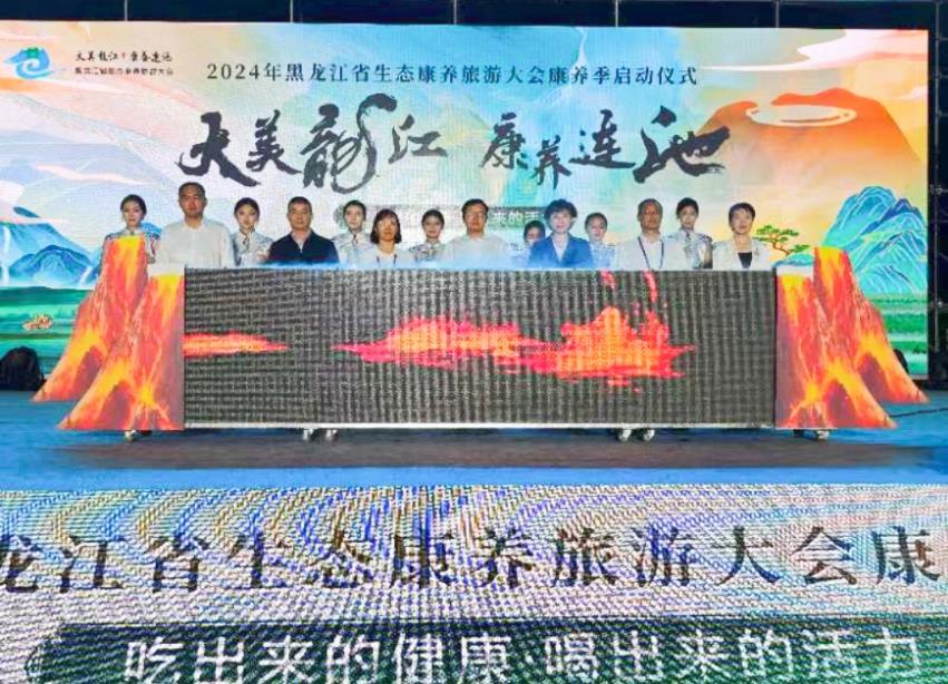 z6尊龙·中国网站：2024年黑龙江省生态康养旅游季举办启动仪式(图1)
