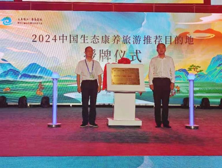 z6尊龙·中国网站：2024年黑龙江省生态康养旅游季举办启动仪式(图2)