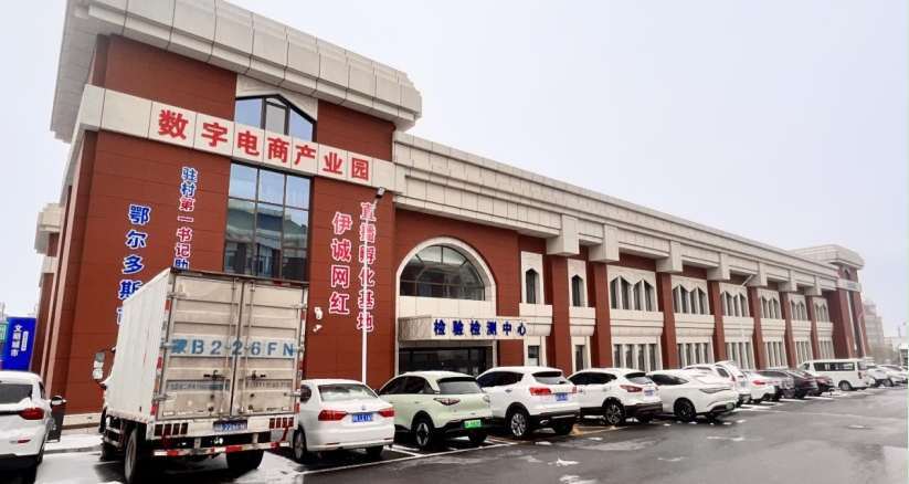 内蒙古伊金霍洛旗：数字引擎激活“电商+产业带”新业态(图1)