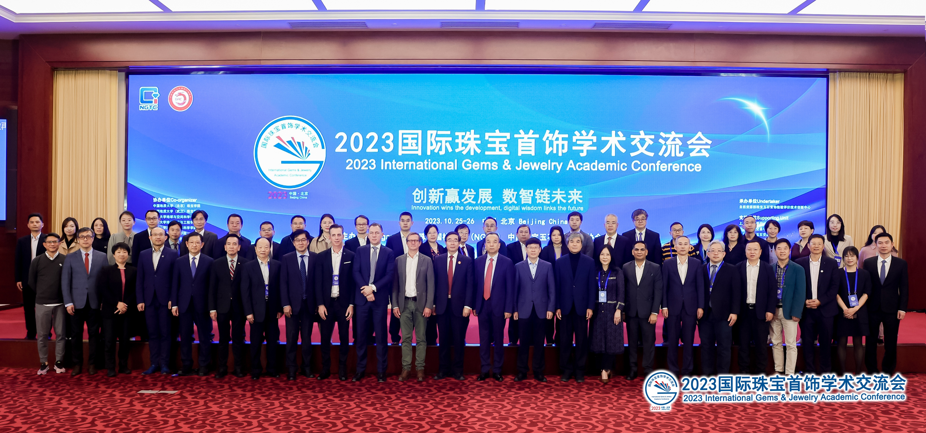 2023国际珠宝首饰学术交流会嘉宾合影.jpg